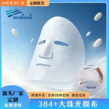 日本384铜氨纤维面膜布 可拉丝贴肤隐形压缩面膜纸面膜布基布批发
