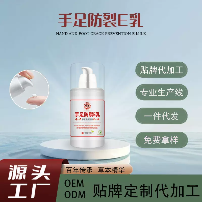 樟灵牌手足防裂E乳维生素e滋润保湿干裂身体乳保湿秋冬季工厂批发