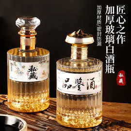 新款白酒瓶酒瓶空瓶子密封防漏家用自酿一斤装玻璃装酒容器礼盒装