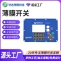 柔性线路触控仪器面贴