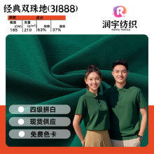 校标31888撞白40支棉双珠地面料210g棉盖丝Polo衫校服布料舒适