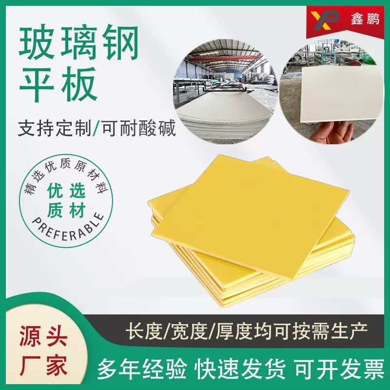 玻璃钢平板 生产高强度阻燃耐酸碱拉挤板材厂家 防腐内衬玻璃钢板