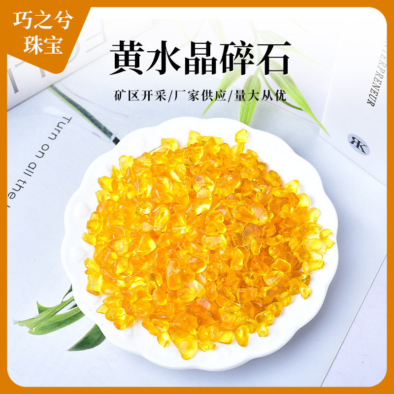 黄水晶碎石水晶发财树原料消磁石鱼缸景观造景铺石水晶摆件装饰