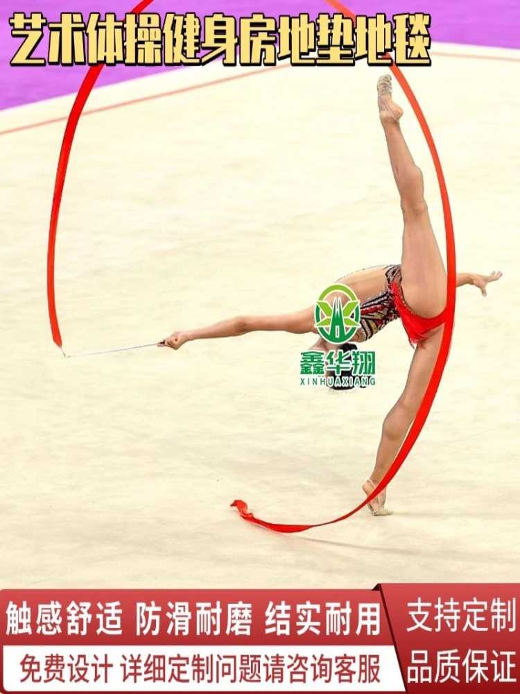 Dance Carpet Yoga Artistic Gymnastics Gym Mat Martial Arts Dance Studio Practice Floor Mat Performance Carpet