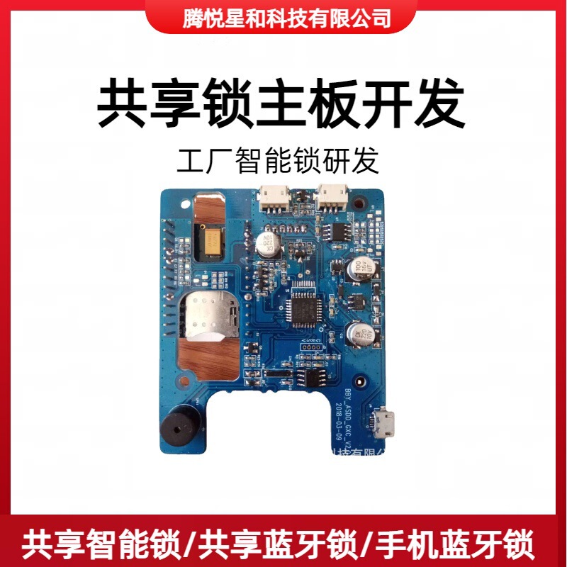 Sharing Smart Lock Motherboard R & D Application Software Development Sharing Bluetooth Lock Sharing Network Lock Mobile Phone Bluetooth Lock