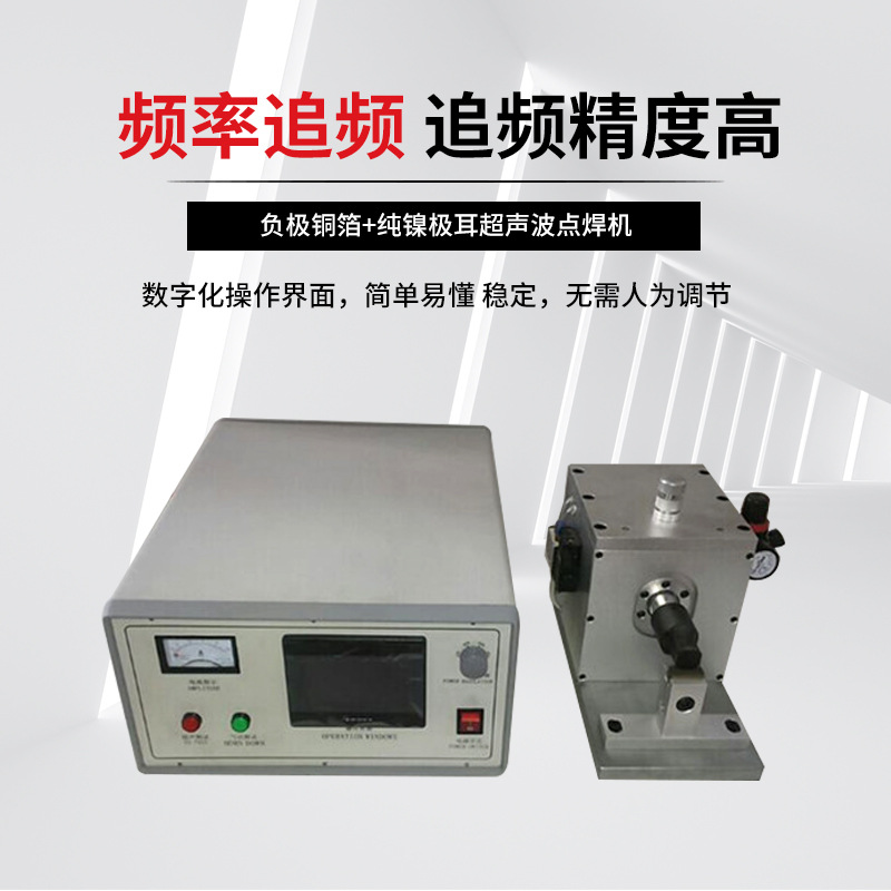 厂家供应 负极铜箔+纯镍极耳超声波点焊机
