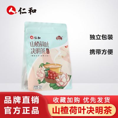 山楂荷叶决明子代用茶四季饮用独立小包装家庭办公代批发OME定制A