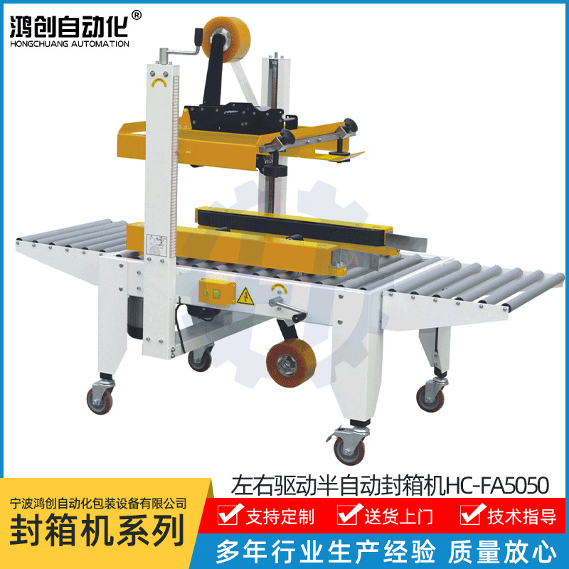 宁波封箱机包装机 厂家适用纸箱胶带封箱机 半自动左右驱动封箱机