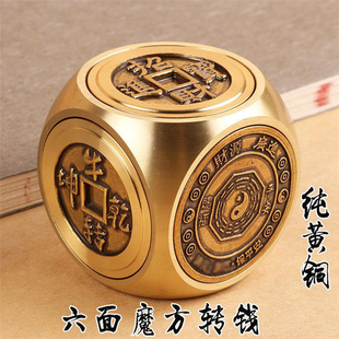 Real copper brass six-sided turn money hand piece to make money pure copper play piece eight directions to make money ornaments