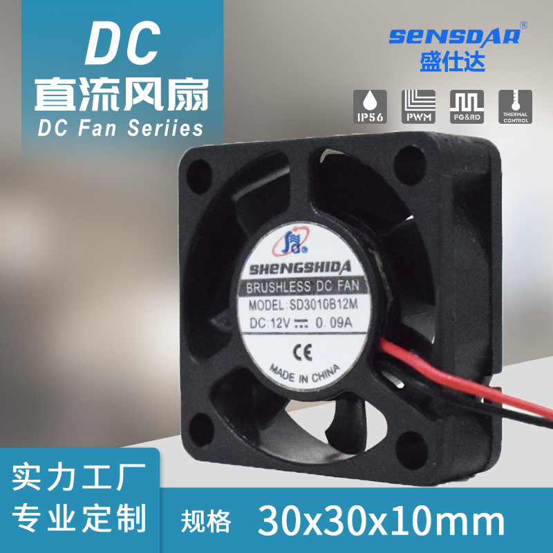 矿机风扇 交流散热风扇 DC3010  12v高转速滚珠含油定制