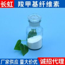 化学浆糊羧甲基纤维素增稠稳定剂耐酸高粘化学浆糊絮状25kg/袋