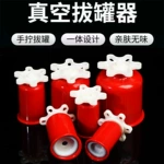 手拧式磁疗拔罐器手拧拔罐器真空负压拔罐抽气式防爆手拧非玻璃罐