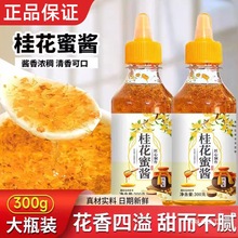 糖桂花酱甜桂花酱商用烘焙果酱冰粉添加家用香精蜂蜜酿桂花蜜冲水
