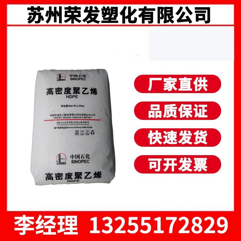 注塑级HDPE/燕山石化/6100M 挤出级 管材级 食品接触级半透明