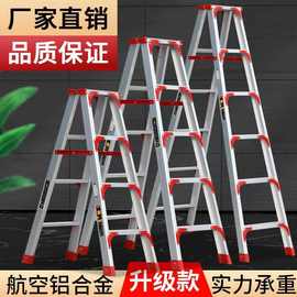 人字梯铝合金步步高加宽加厚全防滑家用工程梯多功能折叠双面吕梯