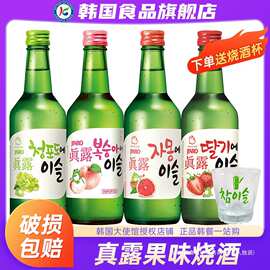 韩国进口真露烧酒青葡萄味清酒低度酒水韩式米酒利口酒果味西柚味