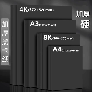 a4黑卡纸美术专用黑色卡纸硬画画卡纸4开厚硬纸a3黑卡手工美术纸