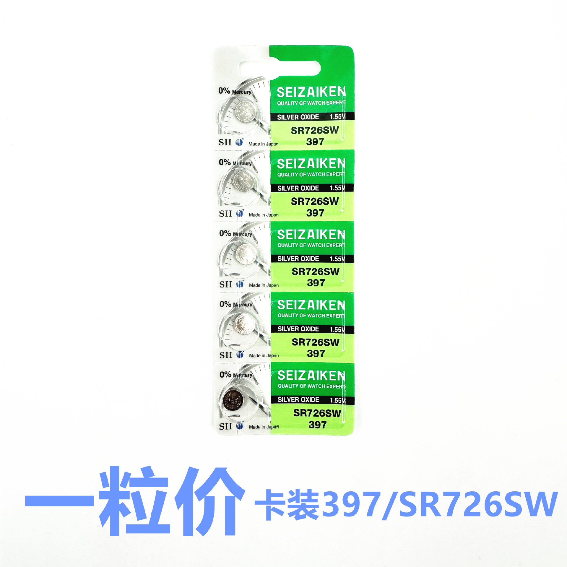 原装SEIZAIKEN精工卡装 397/SR726SW 石英手表纽扣电池1.55V
