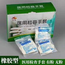 一次性橡胶医用卫生手术科室防护用独立包装有粉无粉华晨检查手套