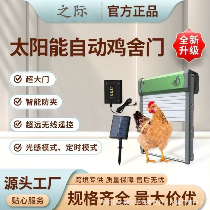 Cross-Border Solar Remote-Controlled Automatic Light-Sensing Chicken Coop Door, Automatic Rolling Shutter Door, Timed Infrared Home Remote-Controlled Chicken Cage Door