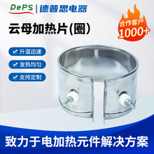 304不锈钢电熨斗云母加热片（圈）发热片发热板发热圈厂家批发