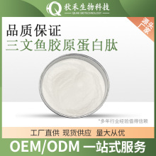 三文鱼胶原蛋白肽粉  300-500D 海洋鱼低聚肽 胶原蛋白肽粉