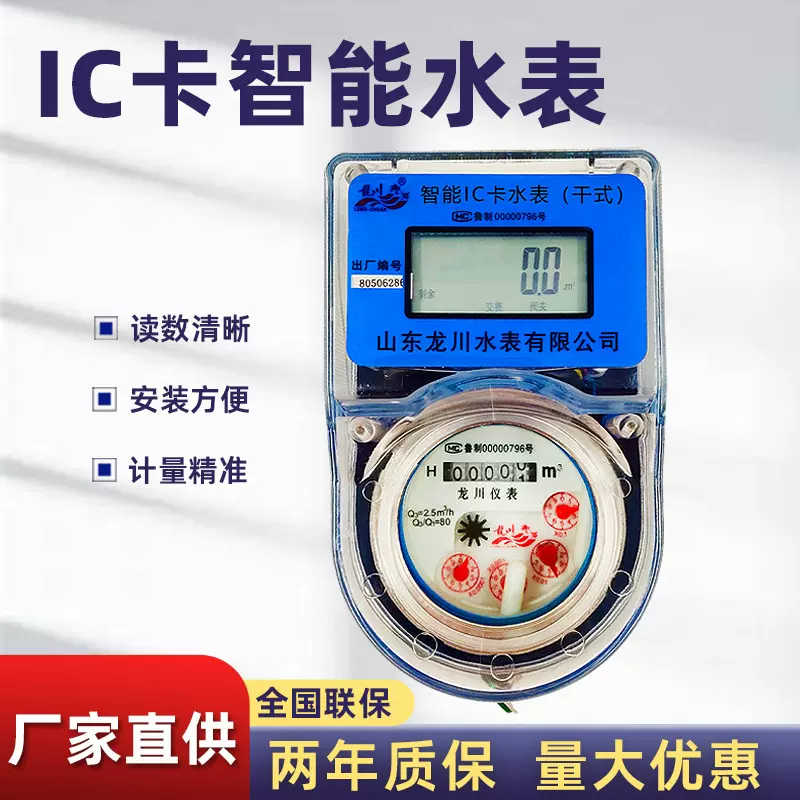 厂家批发直供智能水表工业用家用仪器仪表射频卡干式IC卡智能水表