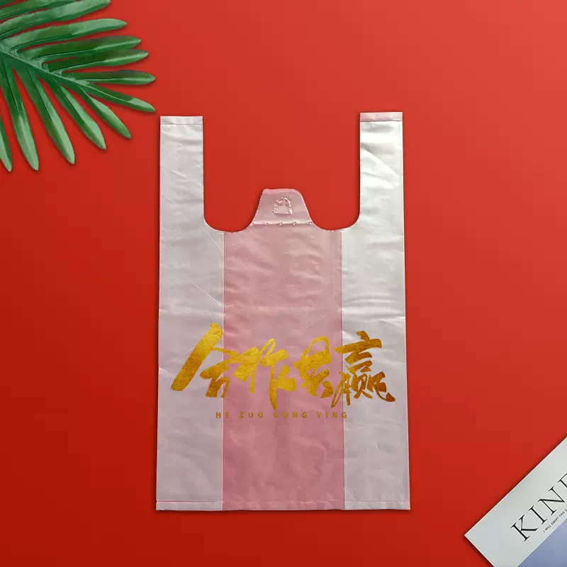 塑料袋定制加印logo图案文字加厚背心袋购物方便袋可降解外卖袋