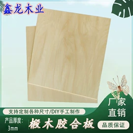 拼图、拼板;胶合板;木板材