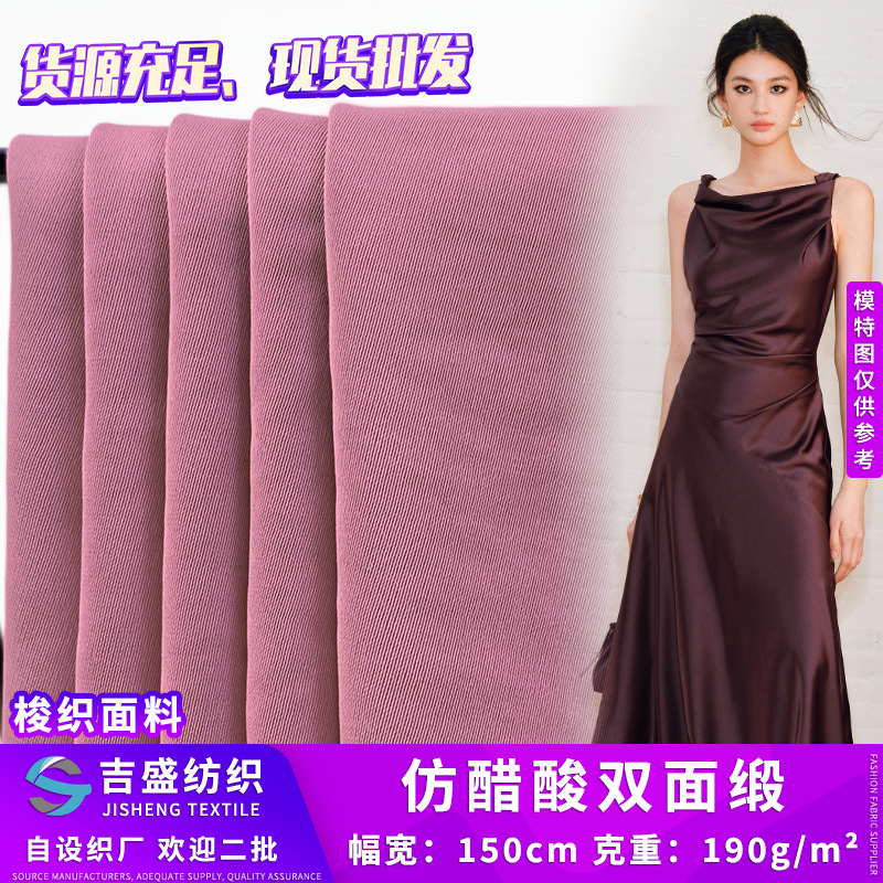 仿醋酸双面缎 丝滑柔软缎面色丁布 190g礼服裙汉服衬衫上衣面料