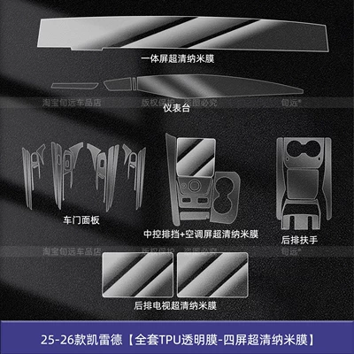 Suitable for 26 Models of Cadillac Escalade Interior Protection Center Console Film, Air Conditioning Display Screen Tempered Film Accessories (Car interior film) - 25-26-models-of-escalade-full-set-of-tpu-transparent-film-four-screen-ultra-clear-nano-film