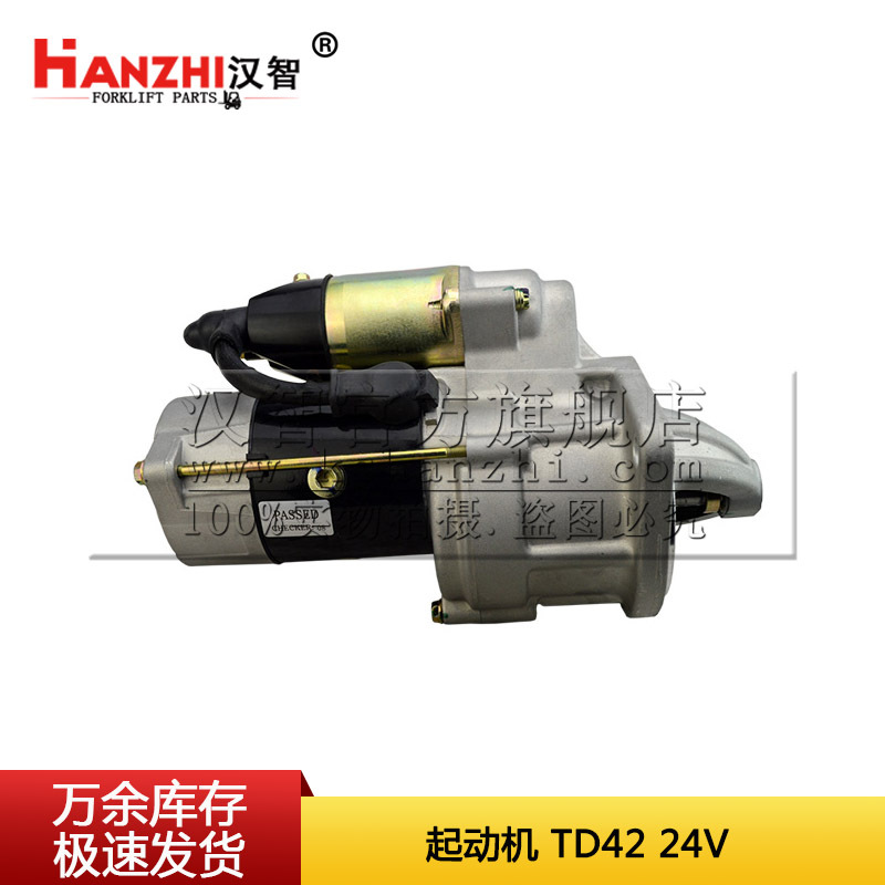 叉车起动机23300-34T00适用于尼桑TD42叉车配件11齿 24V 启动马达
