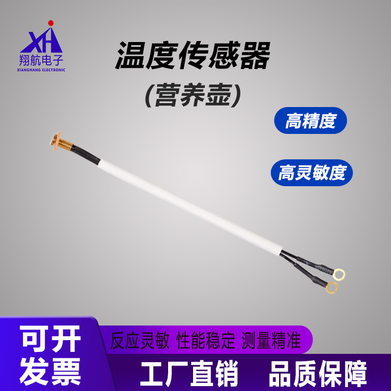 厂家直销高精度高灵敏度铜壳100K3950NTC热敏电阻营养壶温度探头