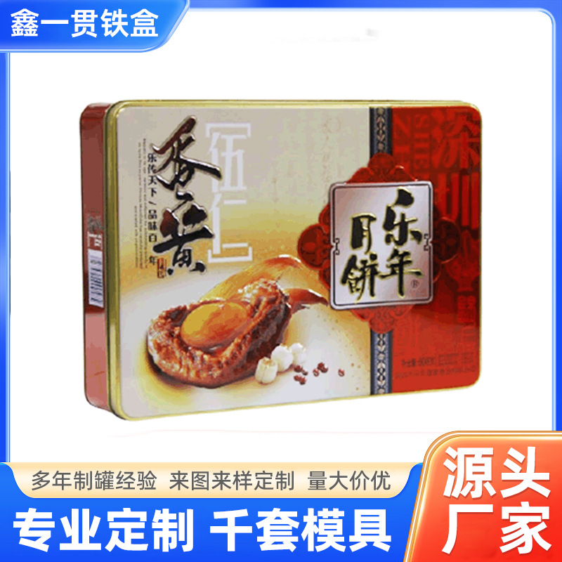 厂家供应月饼食品包装马口铁盒 糖果饼干长方形礼品金属盒批发