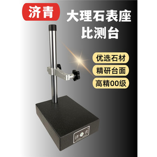 Marble Meter Base Granite Comparator Bench Rack Height Gauge Bracket Platform Dial Indicator Meter Comparison Bench Jiqing