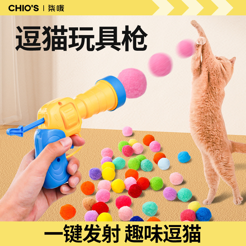 Popular cat toy fur ball pom ball launching gun relieving stuffy toy high elastic fur ball bite-resistant funny cat stick pet ball