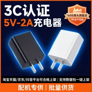 5V2A充电头1A3C认证USB电源适配器小家电配机充电器厂家批发安卓