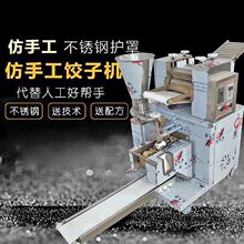 饺子机商用全自动仿手工饺子煎饺混沌锅贴柳叶饺小型家用饺子神器