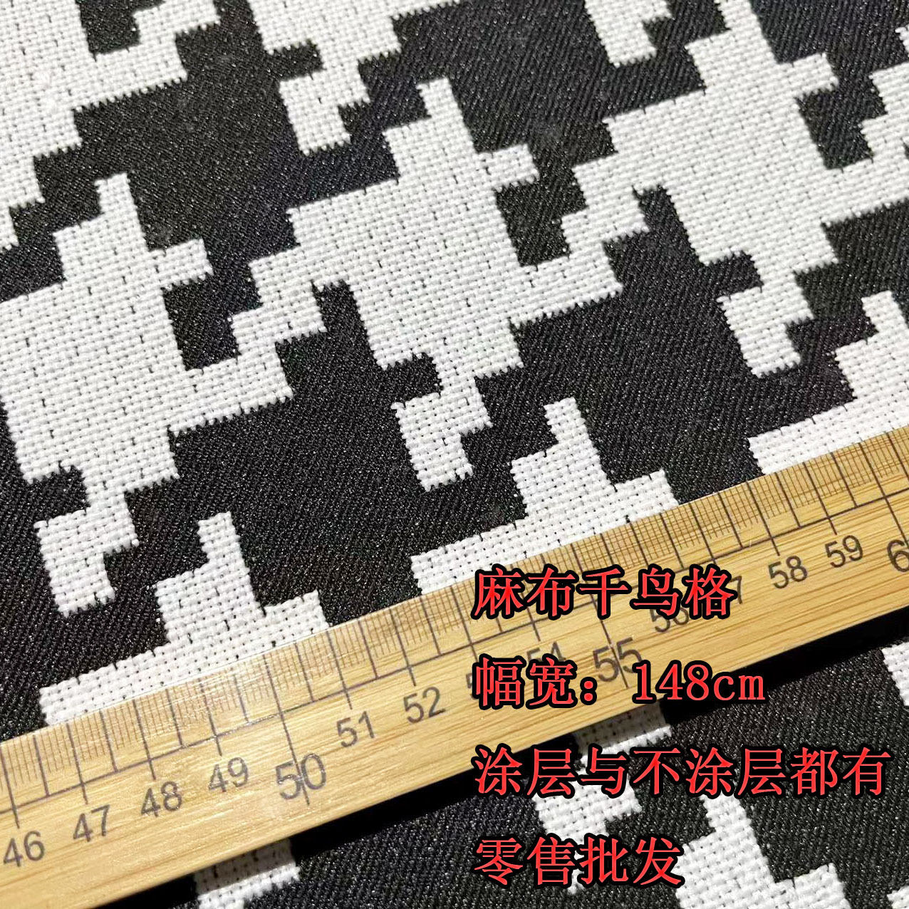 大千鸟格麻布面料箱包小千鸟格棉麻提花色织布料沙发格子菱形花