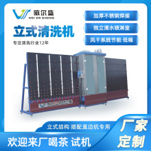 佛山顺德厂家供应 中空钢化玻璃清洗机 自动立式玻璃清洗机