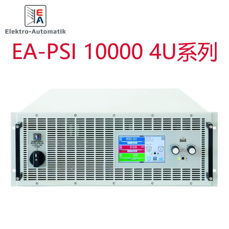 德国EA 可编程高效直流电源 PSI 10000 4U系列