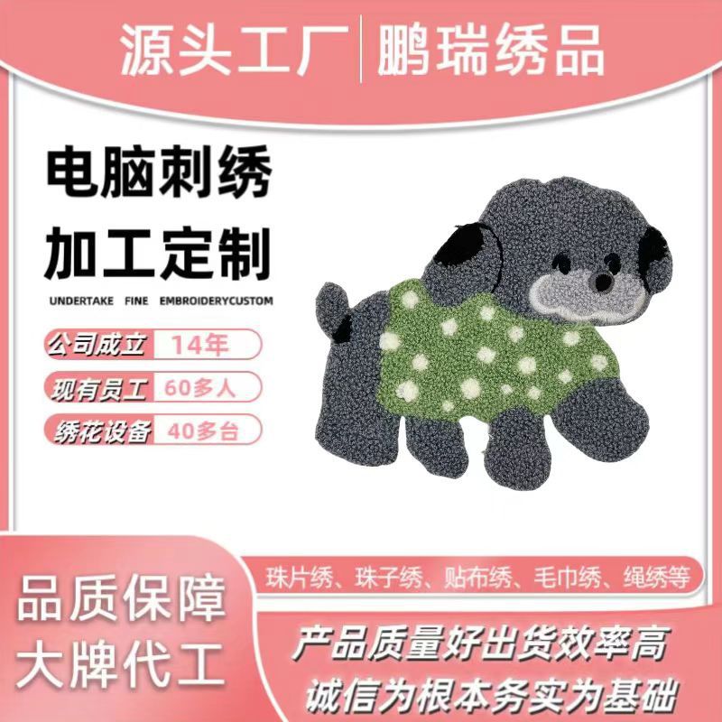 秋冬新款卡通刺绣毛巾绣小动物小狗小猫布贴服装包包配饰装饰辅料