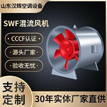 SWF混流风机消防排斜流防爆加压轴流风机排烟