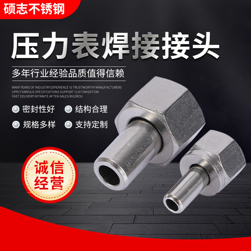 304不锈钢压力表焊接接头 内M14*1.5 外3/8 内外丝直接仪表转换头