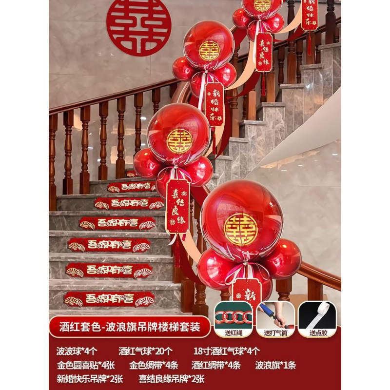 楼梯扶手装饰结婚女方婚礼气球拉花套装男方婚房布置婚庆用品卧室|undefined