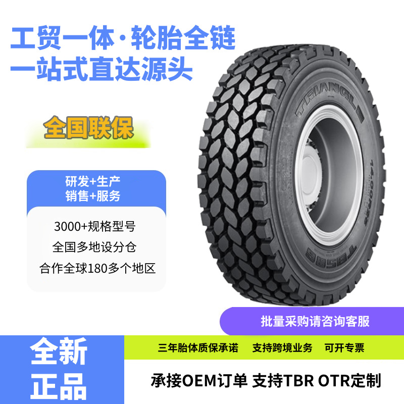 三角工程车轮胎14.00R24TB586E-2花纹装载机推土机自卸车轮胎