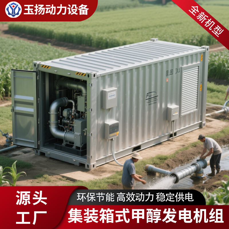 新疆甲醇燃料发电机300kw 农田灌溉抽水泵专用发电设备400V三相