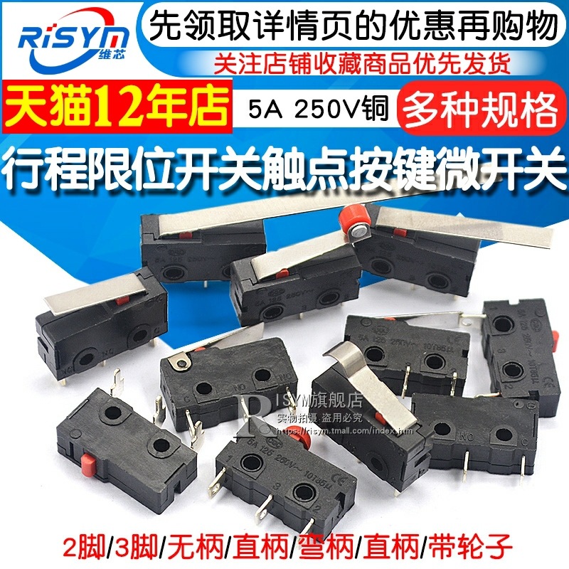 行程限位开关触点按键KW11-3Z-2 KW8微动开关直柄三脚5A 125V250V