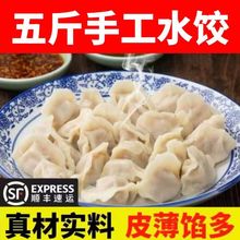 【顺丰 手工水饺速冻饺子面食蒸饺煎饺多口味速食早餐食品5斤批发