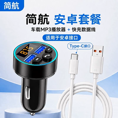 Jianhang Car MP3 Player Bluetooth Hands-free dəstləri - official-standard-configuration-lightweight-edition-basic-practical-model-type-c-cable